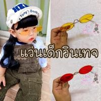 ราคา พร้อมส่ง แว่นตาเด็ก แว่นเด็กสไตล์วินเทจ แว่นเด็กแนววินเทจ (พร้อมส่งในไทย) (13546268227)