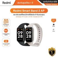 ราคา Redmi Smart Band 2 AP นาฬิกาเพื่อสุขภาพ รองรับภาษาไทย - Global version ประกันศูนย์ Xiaomi ไทย 1 ปี (22726277757)