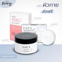 ราคา ✦ SHOPEE VIDEO ลด 100 ✦ เซต 3 ชิ้น บำรุงผิวกาย ผิวหมองคล้ำ รักแร้ดำ จุดด่างดำ l พิบุอีฟส์ สบู่อีฟส์ บูสเตอร์อีฟส์ (23181112291)