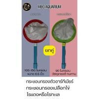 ราคา กระชอนกรองเปลือกอาร์ทีเมียเเละกระชอนกรองตัวอาร์ทีเมีย 6.5 นิ้ว (ยกคู่) (24062687910)