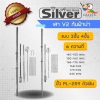 ราคา เสาV2 ป้องกันฟ้าผ่า เสารับ-ส่งสัญญาณติดบ้าน (17916429611)