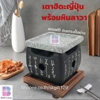 ราคา เตาฮิตะญี่ปุ่น สำหรับปิ้งย่าง ใส่ถ่าน พร้อมแผ่นหินลาวา (6741010577)