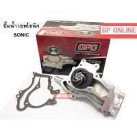 ราคา ปั้มน้ำ เชพ โซนิค 1.4 Chevrolet Sonic T300 Pump Water for Chevrolet Sonic 1.4 (7239918321)