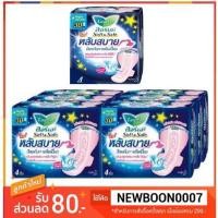ราคา สินค้าลดราคา ลอรีเอะซอฟท์แอนด์เซฟ กลางคืน มีปีก (30 หรือ 35ซม) ห่อ 4ชิ้นแพ็ค 6ห่อ=24 ชิ้น/ห่อ 8 ชิ้นแพ็ค6ห่อ=48ชิ้น) (1922517614)