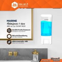 ราคา MARINE ที่ใส่สบู่เหลว 1 ช่อง 480 มล. รุ่น CLEAR 9020 |ZWF| (26163417565)