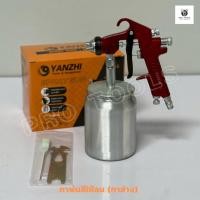 ราคา YANZHI กาพ่นสี กาล่าง 600cc. กาคุณภาพสูง กระป๋องอลูมิเนียม หัวสเปรย์พ่นสีรถ รุ่น W-71S 1.5e (41116113739)