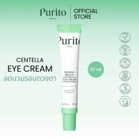 ราคา [NEW]PURITO SEOUL [พูริโต โซล]WONDER RELEAF CENTELLA EYE CREAM UNSCENTED 30 ml. (41317130961)