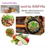 ราคา ผงลาบ สำเร็จรูป กิฟฟารีน เครื่องปรุงรสอาหาร ลาบ ชนิดผง เฟื่องฟ้า ไม่มีผงชูรส สะดวก (26714207702)