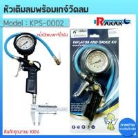 ราคา หัวเติมลม หัวเติมลมพร้อมเกย์วัดลม หน้าปัดน้ำมัน รุ่นงานหนัก KPS0002 เกย์วัดลมแบบน้ำมัน (22150416966)