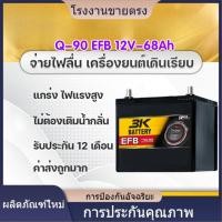 ราคา ★คุณภาพสูง Q-90 EFB 12V.68Ah แบตเตอรี่รถยนต์ สำหรับระบบ Idling Stop System 600CCA โรงงานขายตรง (41909949467)