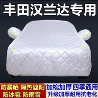 ราคา เหมาะสําหรับ Toyota Henlanda Dedicated Quilt Car Cover ผ้าคลุมรถ Hail-Proof Rain-Proof F (41614518370)