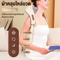 ราคา ประคบร้อนไฟฟ้า เครื่องนวดคอไหล่ สวมใส่ง่ายสบาย Massager Neck ระบบอัตโนมัติ ได้ทุกส่วน นวดคอ/บ่า/ไหล่/สะโพก/ขา (43560315804)