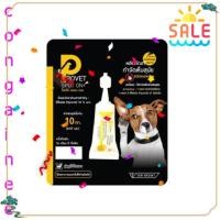 ราคา Provet spot on (1 หลอด) หยดกำจัดเห็บหมัด สุนัขน้ำหนักน้อยกว่า 10 กก. (44111558596)