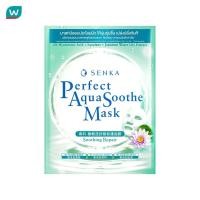ราคา Senka เซนกะ เพอร์เฟ็ค อควา ซูท ซูทติ้ง รีแพร์ มาส์ก 1 แผ่น (1120540861)