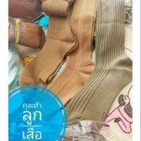 ราคา ถุงเท้า ถุงเท้า ลูกเสือสามัญ ลูกเสือสามัญรุ่นใหญ่ ลูกเสือสำรอง ถุงเท้าสี น้ำตาล (8974269599)