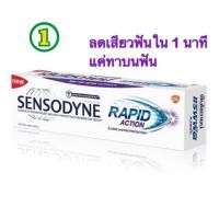 ราคา 20g 4 หลอด79 บ ลดเสียว 1 นาที Sensodyne Rapid Action เซ็นโซดายน์ แรพพิด แอคชั่น 100 กรัม และ 20 กรัม (18996225306)