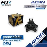ราคา Aisin ลูกหมากปีกนกบน Toyota Tiger 4wd ยกสูง Toyota Sport Rider / ลูกหมาก Sportrider ลูกหมากปีกนก Sport Curiser (9849858070)