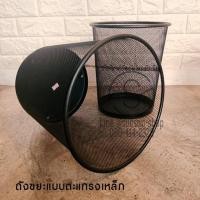 ราคา 994.ถังขยะตะแกรงเหล็ก ทรงกลม ตะกร้าลวด สีดำ/สีเงิน (20513032759)