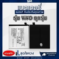 ราคา Vivo แบตเตอรี่ แบตมือถือ สำหรับ Vivo แถมฟรี ชุดไขควง Y51/Y53/Y55/Y66/Y71/Y79/Y81/Y91/Y97/V3/Y11/V3/V15 Pro/S1 (18321456183)