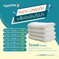 ราคา ผ้าขนหนูเกรดโรงแรม สีขาว ขนาด 12X12 นิ้ว หนา 1.5 ปอนด์ ผ้าคอตตอลแท้ 100% ซึมซับน้ำดี ทอด้ายคู่ (11042121094)