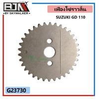ราคา เฟืองโซ่ราวลิ้น SUZUKI GD 110 [36H] (G23730) เฟืองแคมGD เฟืองราวลิ้นGD เฟืองแคมแต่งGD จานโซ่ราวลิ้นGD SUZUKI เฟืองแคมGD1 (5992711151)