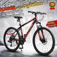 ราคา ชมวีดีโอ KEYSTO KA008 เฟรมอลูมิเนียมอัลลอยน24Speed โช๊คอัพล็อคได้ nateebbike (2701427348)