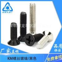 ราคา สกรูเล็ก M1.2-M1.7 [Nickel-Plated Black KM] Phillips Countersunk Head สกรูเกลียวเครื่องหัวแบนสกรูเกลียวเครื่อง (55101523211)