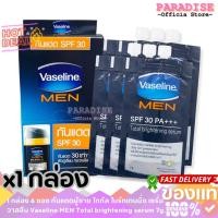 ราคา 1 กล่อง วาสลีน เมน ครีมบำรุงผิวหน้า สำหรับผู้ชาย สูตรคุมมัน-กันแดด SPF30 7g. Vaseline MEN x 1 (26186414442)