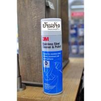 ราคา 3M Stainless Steel Cleaner & Polish ผลิตภัณฑ์ทำความสะอาดและเคลือบเงาสเตนเลส ขนาด 600 กรัม (11105789736)