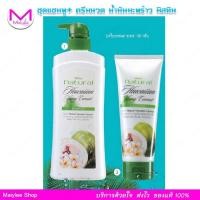 ราคา แชมพู และ ครีมนวด ผม มิสทิน เนเชอรัล ฮาวายเอี้ยน ยัง โคโค่นัท (จากน้ำมันมะพร้าวบริสุทธิ์) (1678872775)