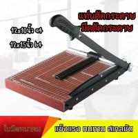ราคา แท่นตัดกระดาษ เครื่องตัดกระดาษ ที่ตัดกระดาษ A4, B4 แบบไม้/แบบเหล็ก ( Paper Cutter) (26406585474)