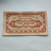 ราคา สาธารณรัฐจีนสิบปี North Yang Zhang Zuolin ธนบัตร Jilin จังหวัดธนาคารหนึ่งหยวนธนบัตร Tongtian No. เสือดาวเบอร์ เหรียญโบราณ 10.4 (26592859333)