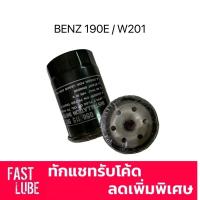 ราคา กรองเครื่อง Mercedes Benz 190E W201 (# 102 184 01 01) (21505276804)