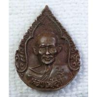 ราคา เหรียญหล่อ หลวงปู่ศุข หลัง หลวงพ่อสำราญ กาญจนาโภ วัดปากคลองมะขามเฒ่า จ.ชัยนาท (21519442986)