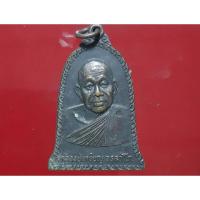 ราคา เหรียญระฆังหลวงปู่เหรียญ วรลาโภ วัดอรัญบรรพต จังหวัดหนองคาย สร้างปี๒๕๓๙ รุ่นฉลองเจดีย์ ตอกโค๊ต (28276574709)