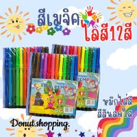 ราคา สีเมจิคไล่สี12สี [ยกแพค12แพค]สุดคุ้ม!! (23662400561)