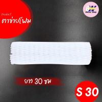ราคา ตาข่ายโฟม 30 cm 1,000 ชิ้น/แพ็ค โฟมเส้นใหญ่ ขนาด L สีขาว โฟมห่อผลไม้ ตาข่ายผลไม้ ตาข่ายห่อผลไม้ (2030707170)