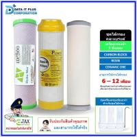 ราคา ชุดไส้เครื่องกรอง 3 ไส้ รุ่น XF-300 MD ไส้กรองคาร์บอน ไส้กรองเรชิ่น ไส้กรองเชรามิค (19428455332)