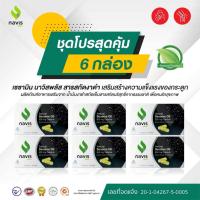 ราคา Navisplus น้ำมันงาดำสกัดเย็น เซซามิน Sesamin จากงาดำ Black sesame 180 แคปซูล ชะลอความเสื่อมข้อเข่า (3318451105)