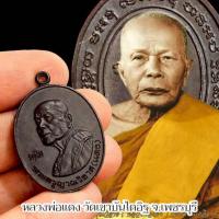 ราคา เหรียญพระครูญาณวิลาศ หลวงพ่อแดง วัดเขาบันไดอิฐ ปี 2561 รุ่นย้อนยุค (40565427062)