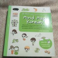 ราคา พูดเกาหลีจากจินตภาพ (Mind Map Korean) ไม่มี CD (B3) (43909080817)
