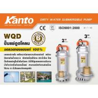 ราคา KANTO KT-WQD-1500-3STL ปั๊มแช่แคนโต้ 1500วัตต์ ปั๊มดูดน้ำแคนโต้ ความเร็ว 2,860 รอบ/นาที (22349773187)