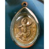 ราคา เหรียญเทพพระราหูทรงครุฑ พิธี 4 ภาค หมอลักษณ์ สถาบันพยากรณ์ศาสตร์ ปี 2554 ข๓๓๙๙๑ (23868792999)