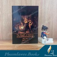 ราคา ความมั่งคั่งของประชาชาติ อดัม สมิธ เล่มที่ 2-3 (The Wealth of Nations) (24534569395)