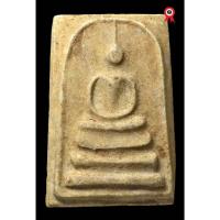 ราคา พระสมเด็จวัดระฆังฯ รุ่นอนุสรณ์ 100 ปี พิมพ์แขนกลม อกวี (29627172202)