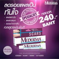 ราคา Mederma Skin care for scars ผลิตภัณฑ์ลดเลือนรอยแผลเป็น ขนาด 10 กรัม (922584765)
