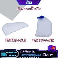 ราคา แผ่นกรองปั๊มติ๊ก เวฟ110I เก่า/ ใหม่ ไส้กรองปั๊มเชื้อเพลิง wave110i new/old (23256116408)