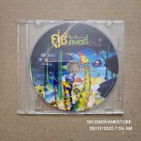 ราคา ดีวีดี การ์ตูน อนิเมชั่น PICCOLO SAXO & CIE คู่ซี้ดนตรีซ่าส์ FULL HD #DVD (28974778809)