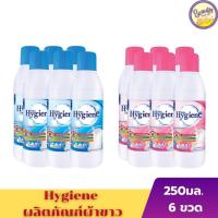 ราคา (ยกแพค6ชิ้น) ไฮเตอร์/ไฮยีน น้ำยาซักผ้าขาว ผ้าสี Hygiene Bleach 250 มล.(6pcs) (26981441121)