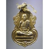 ราคา Antig Super 1566 เหรียญกะไหล่ทอง พระมงคลเทพมุนี หลวงพ่อสด วัดปากน้ำ ภาษีเจริญ กรุงเทพฯ รุ่นสมโภชกรุงรัตนโกสินทร์ (25059026656)